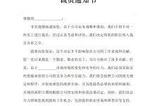 裁员通知书-法律城堡