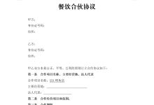 餐饮合伙协议-法律城堡