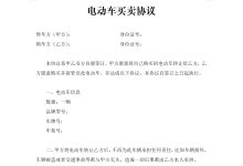 电动车买卖协议-法律城堡