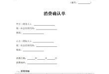 消费确认单-法律城堡