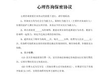 心理咨询保密协议-法律城堡