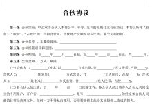 合伙经营协议 版本3_简版2页-法律城堡